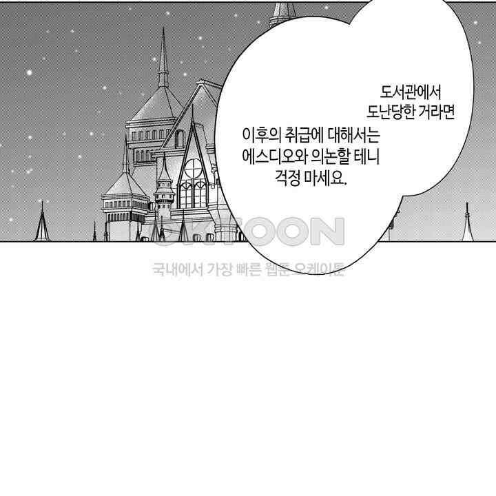 파멸 엔딩뿐인 악역영애, 맛있는 요리를 만들며 지내겠습니다. 75화 10