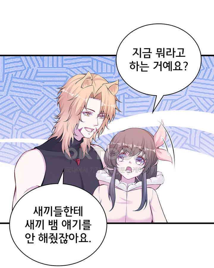 나만 보면 살랑살랑 317화 2