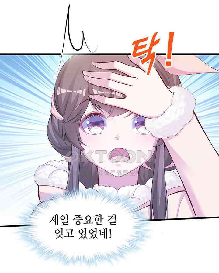 나만 보면 살랑살랑 317화 3