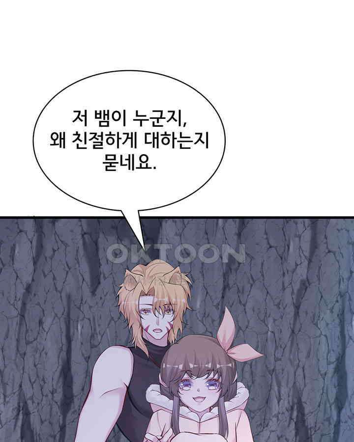 나만 보면 살랑살랑 317화 4
