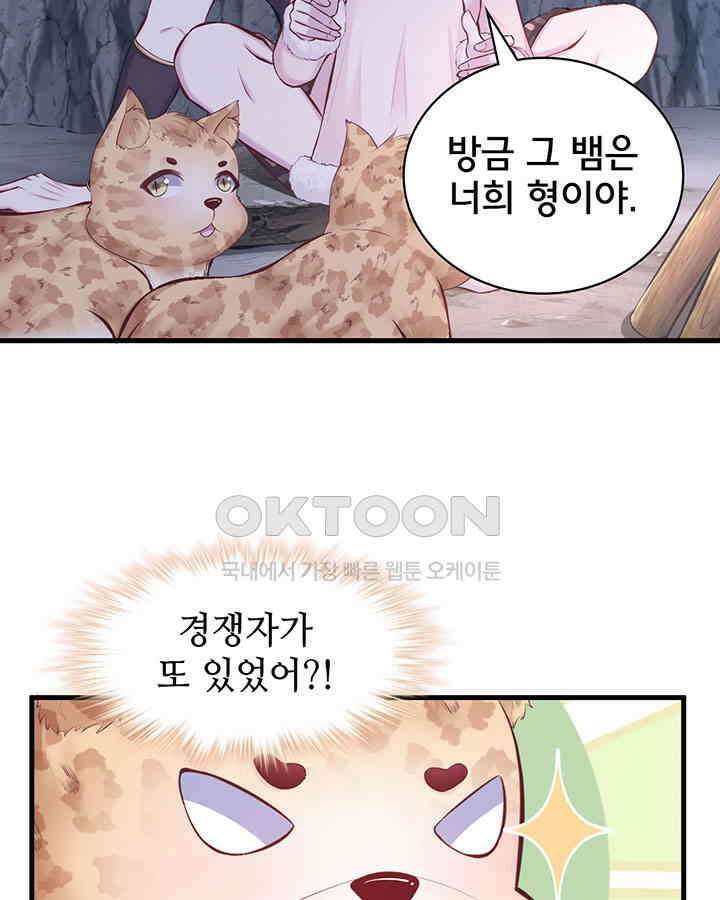 나만 보면 살랑살랑 317화 5