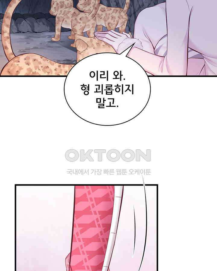 나만 보면 살랑살랑 317화 7