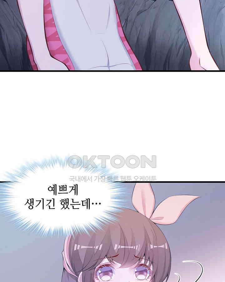 나만 보면 살랑살랑 317화 13