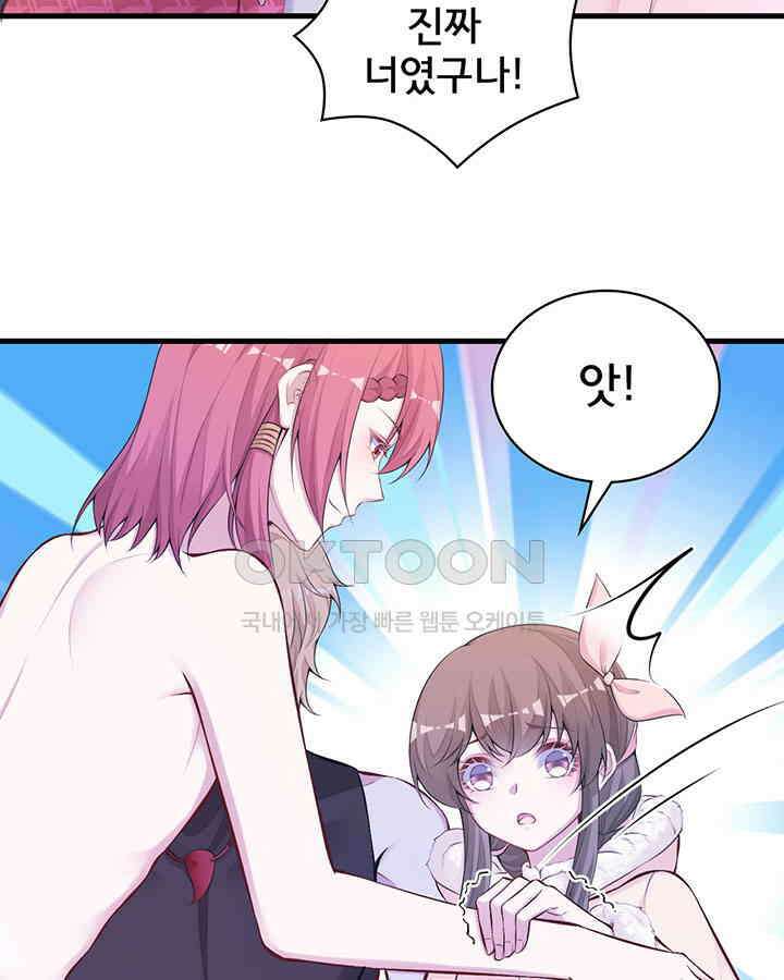 나만 보면 살랑살랑 317화 16