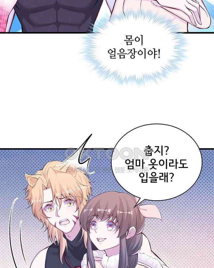 나만 보면 살랑살랑 317화 17