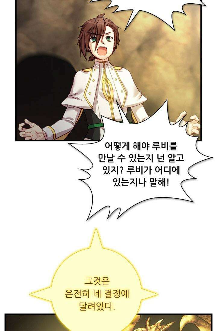 알테르:리얼월드 75화 피할 수 없는길 9 10