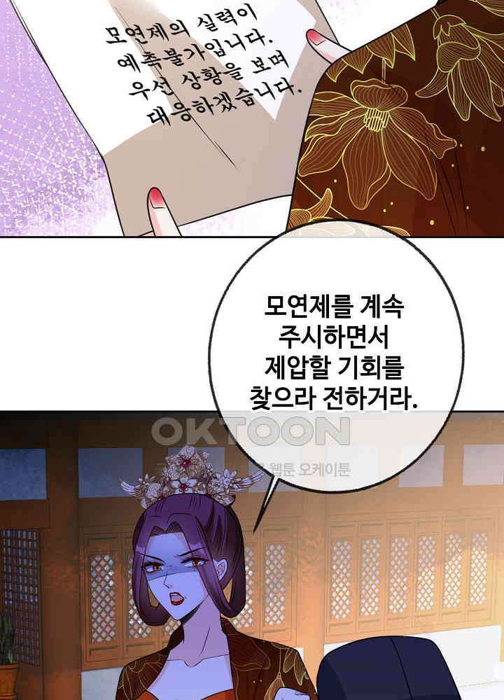 광비: 뚱보 악녀로 환생한 특수요원 149 5