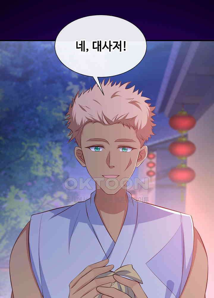 광비: 뚱보 악녀로 환생한 특수요원 161 7