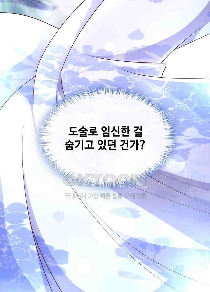 광비: 뚱보 악녀로 환생한 특수요원 164 10