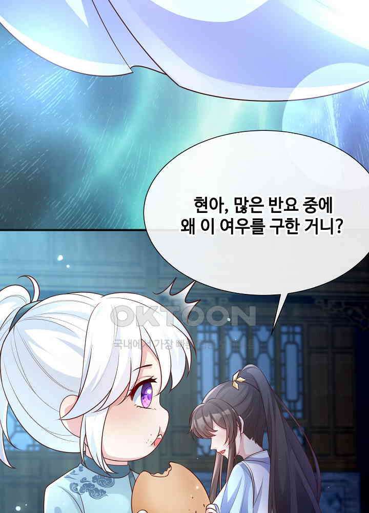 광비: 뚱보 악녀로 환생한 특수요원 164 11