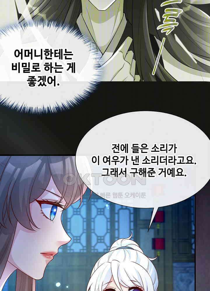 광비: 뚱보 악녀로 환생한 특수요원 164 13