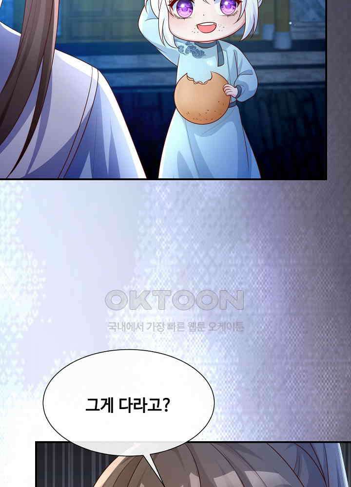 광비: 뚱보 악녀로 환생한 특수요원 164 14