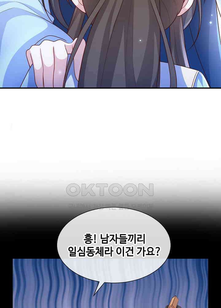 광비: 뚱보 악녀로 환생한 특수요원 164 17