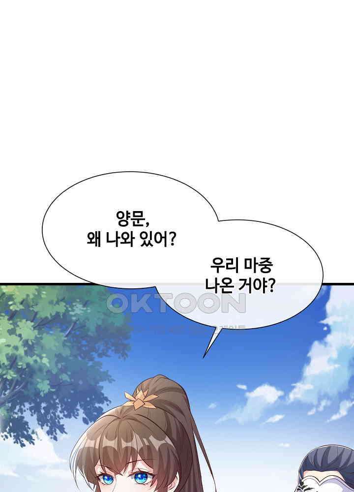 광비: 뚱보 악녀로 환생한 특수요원 164 27
