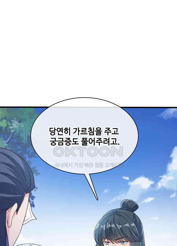 광비: 뚱보 악녀로 환생한 특수요원 164 37