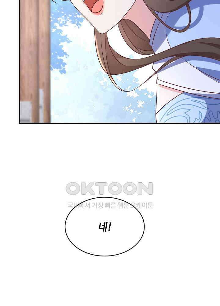 광비: 뚱보 악녀로 환생한 특수요원 164 54