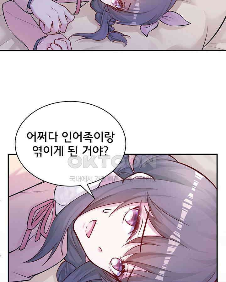 나만 보면 살랑살랑 344화 3