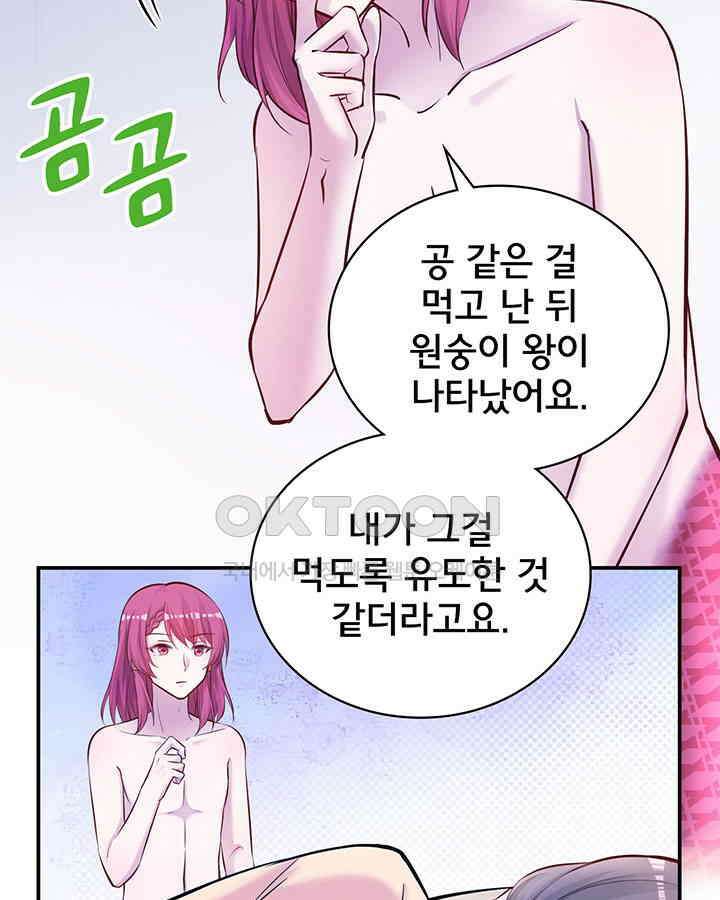 나만 보면 살랑살랑 344화 5