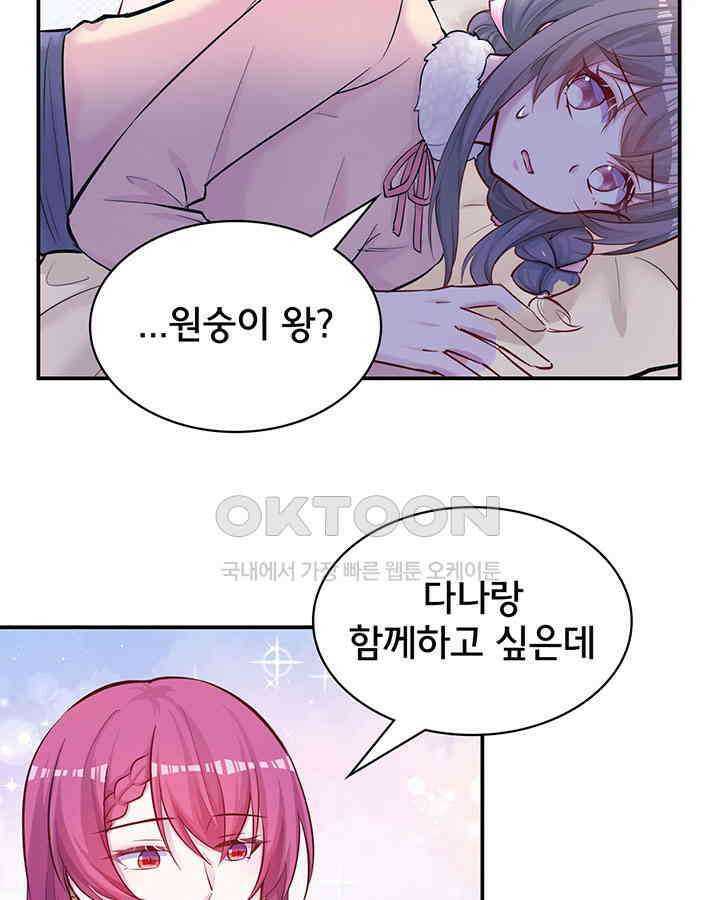 나만 보면 살랑살랑 344화 6