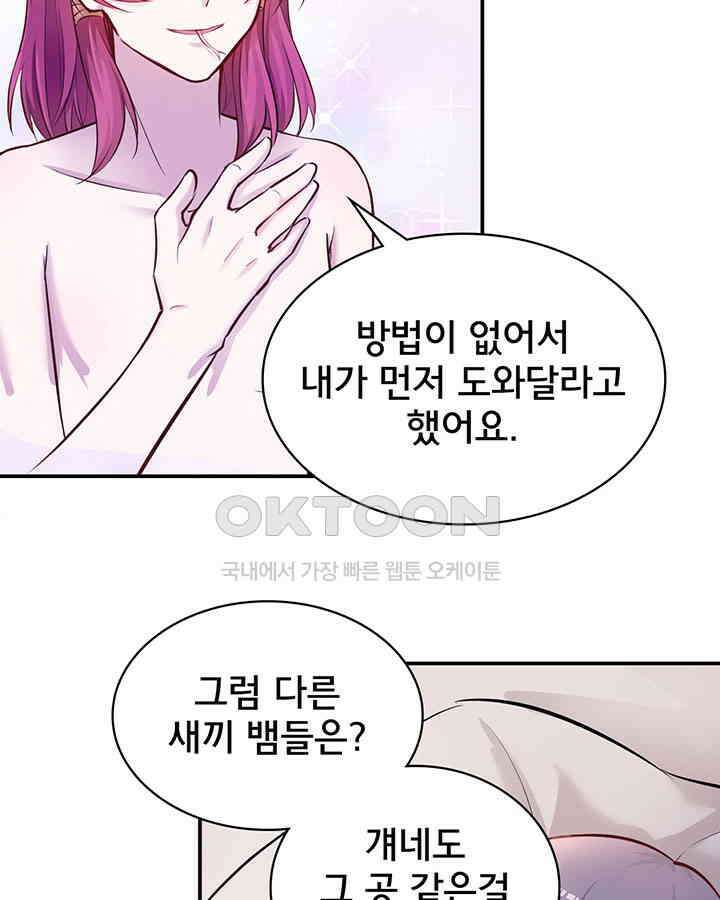 나만 보면 살랑살랑 344화 7
