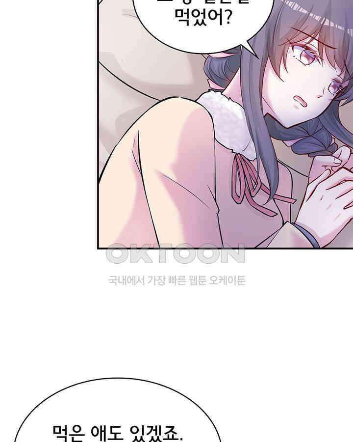 나만 보면 살랑살랑 344화 8