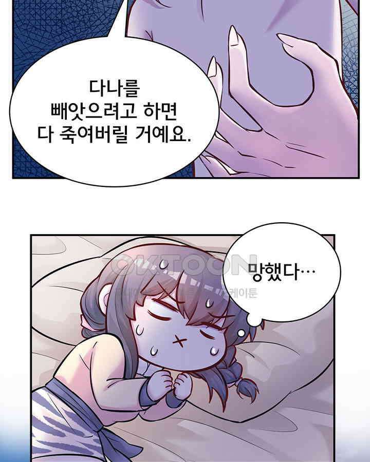 나만 보면 살랑살랑 344화 10