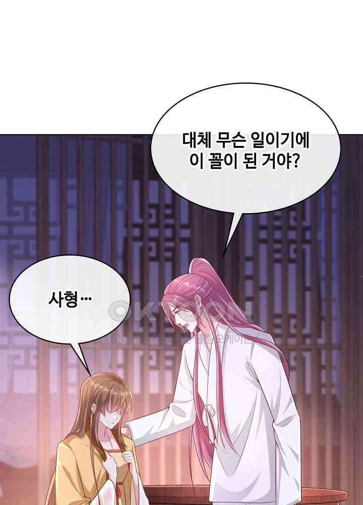 광비: 뚱보 악녀로 환생한 특수요원 180 11
