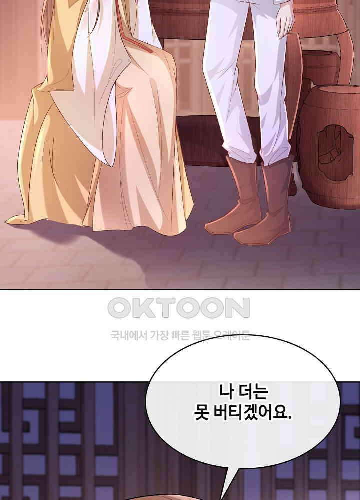 광비: 뚱보 악녀로 환생한 특수요원 180 12