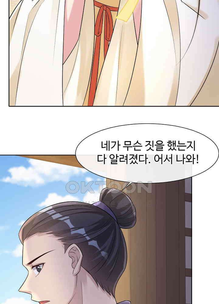 광비: 뚱보 악녀로 환생한 특수요원 191 5