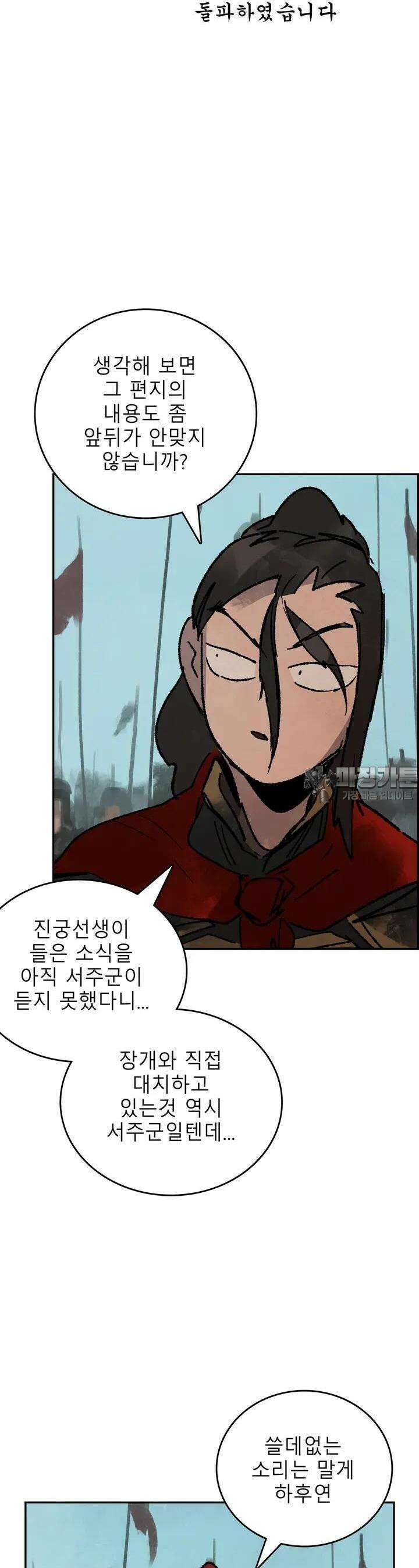 삼국지 가후전 R 221화 4