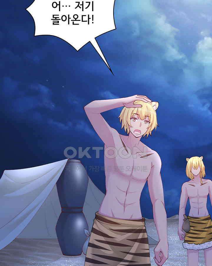 나만 보면 살랑살랑 356화 6