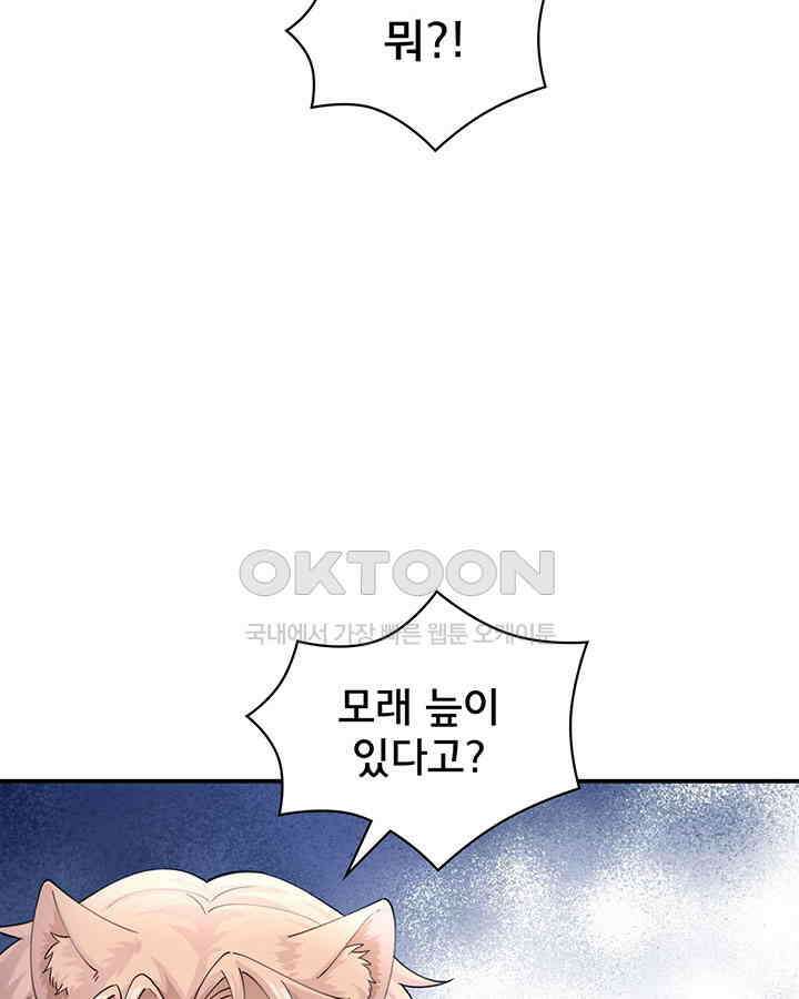 나만 보면 살랑살랑 356화 8