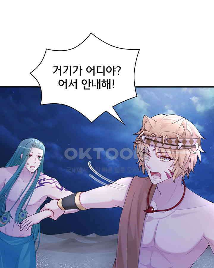 나만 보면 살랑살랑 356화 10