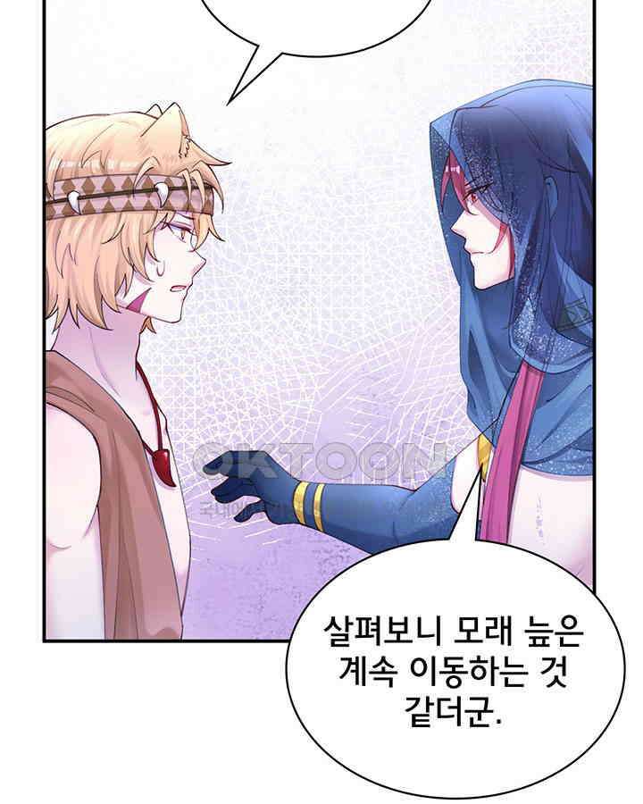 나만 보면 살랑살랑 356화 13