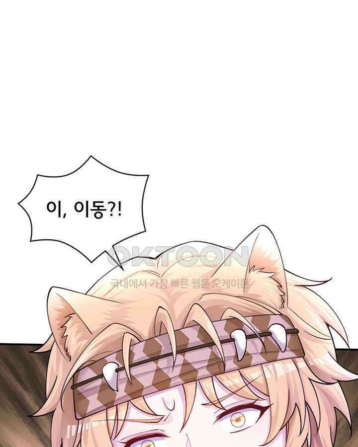 나만 보면 살랑살랑 356화 14
