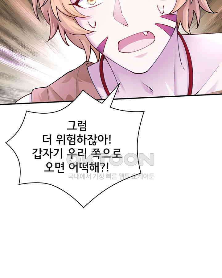 나만 보면 살랑살랑 356화 15