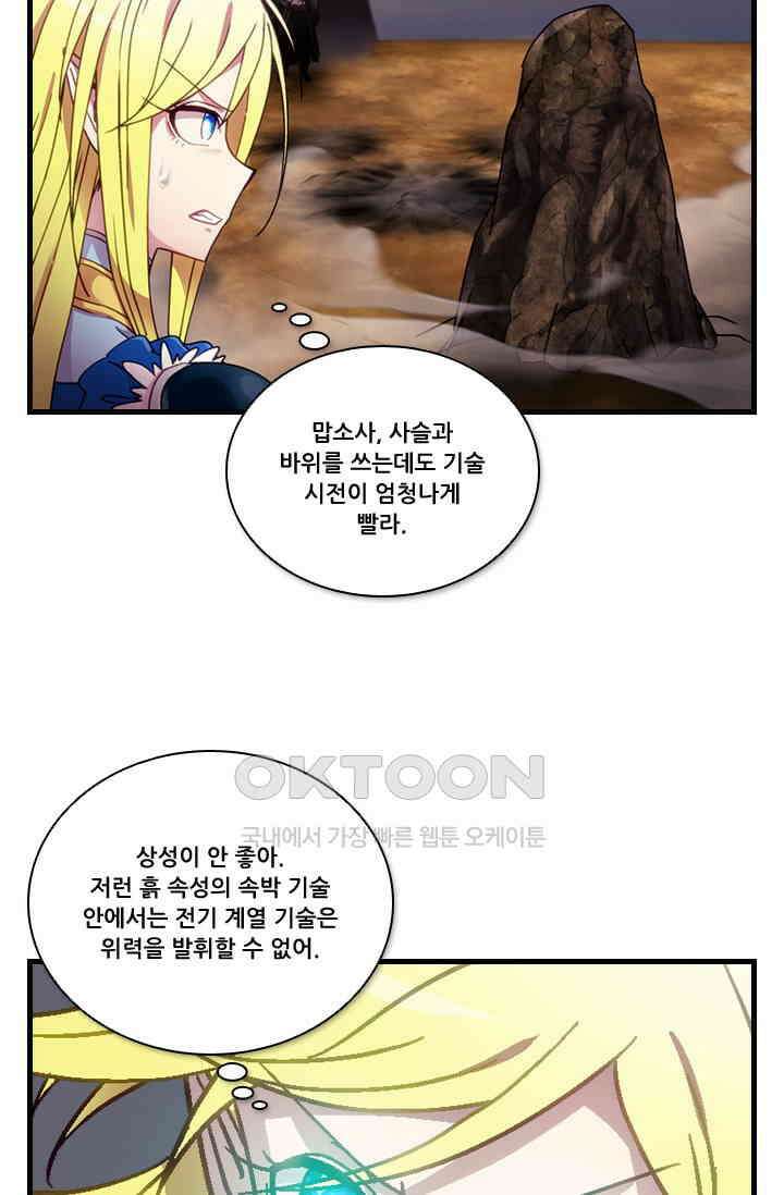 알테르:리얼월드 83화． 첫 번째 계약 2 9