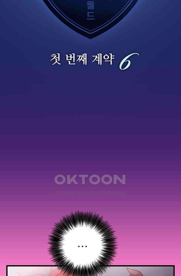 알테르:리얼월드 87화． 첫 번째 계약 6 5
