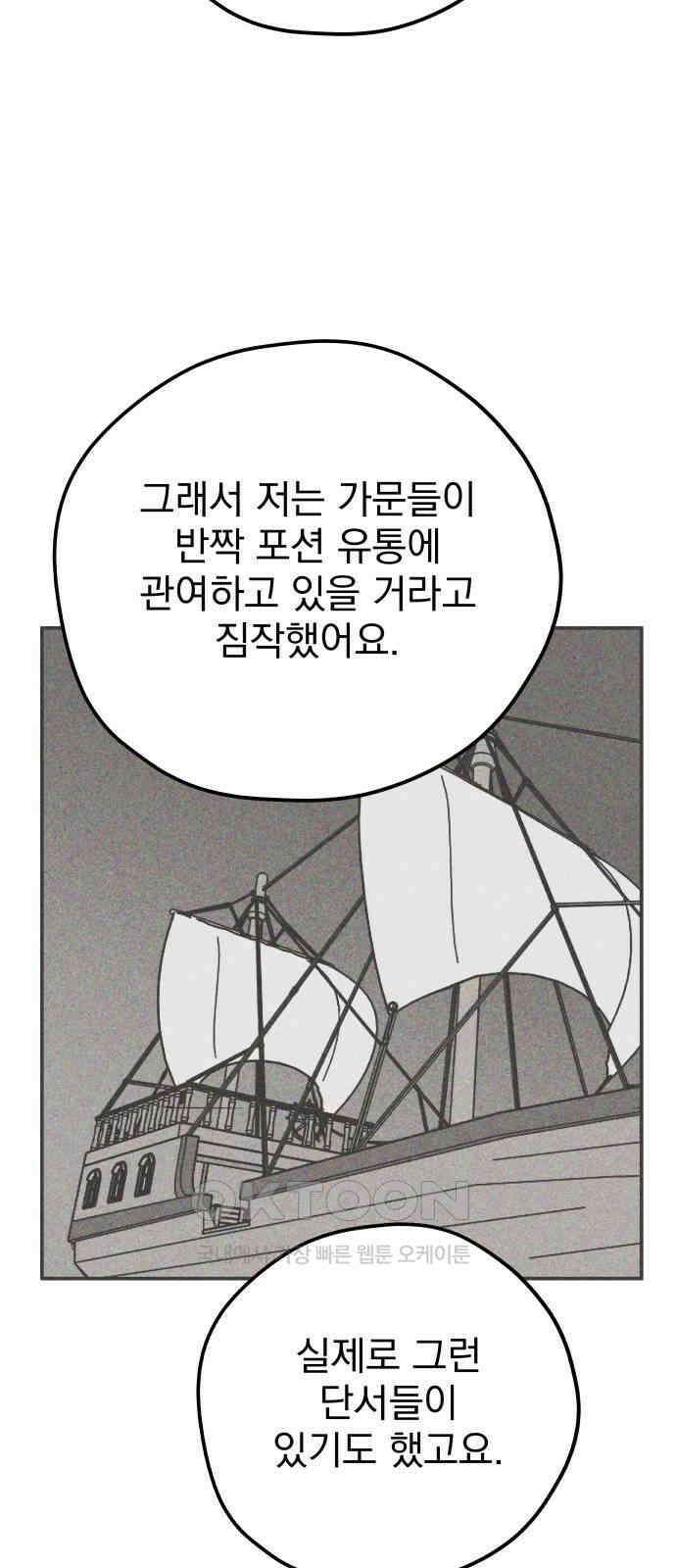 묘약마녀 60화 : 양쪽의 연극 (1) 3