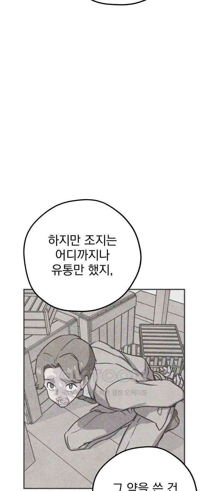 묘약마녀 60화 : 양쪽의 연극 (1) 4