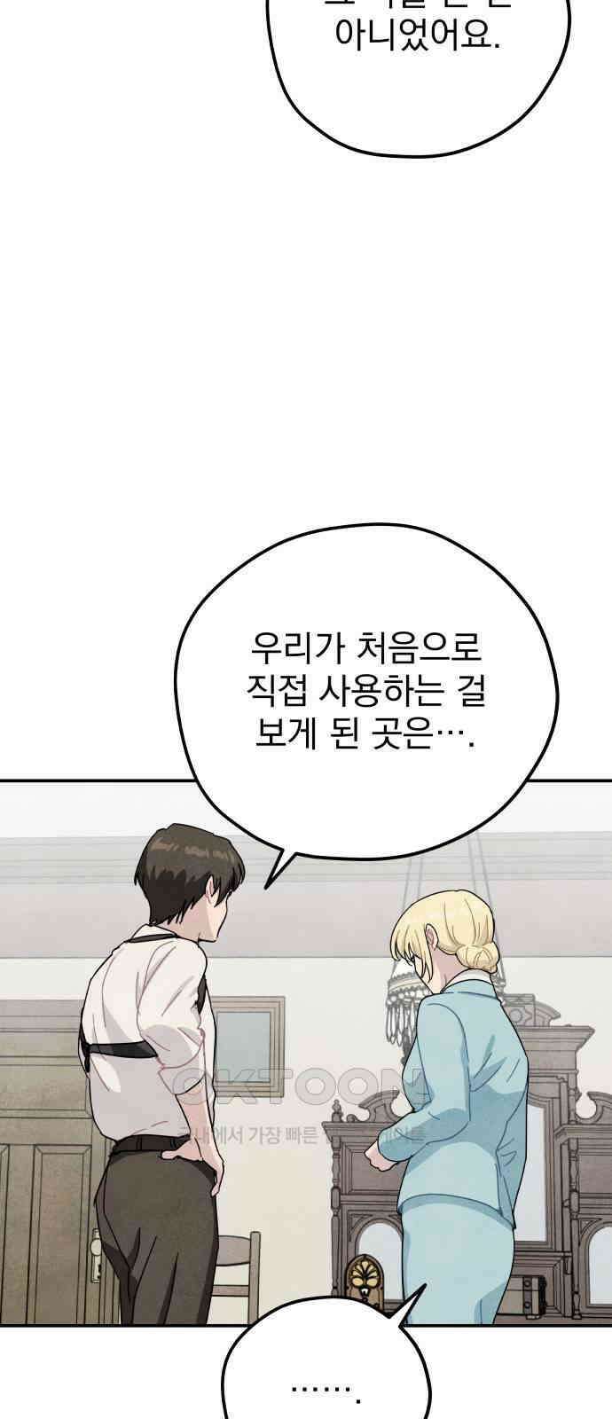 묘약마녀 60화 : 양쪽의 연극 (1) 5
