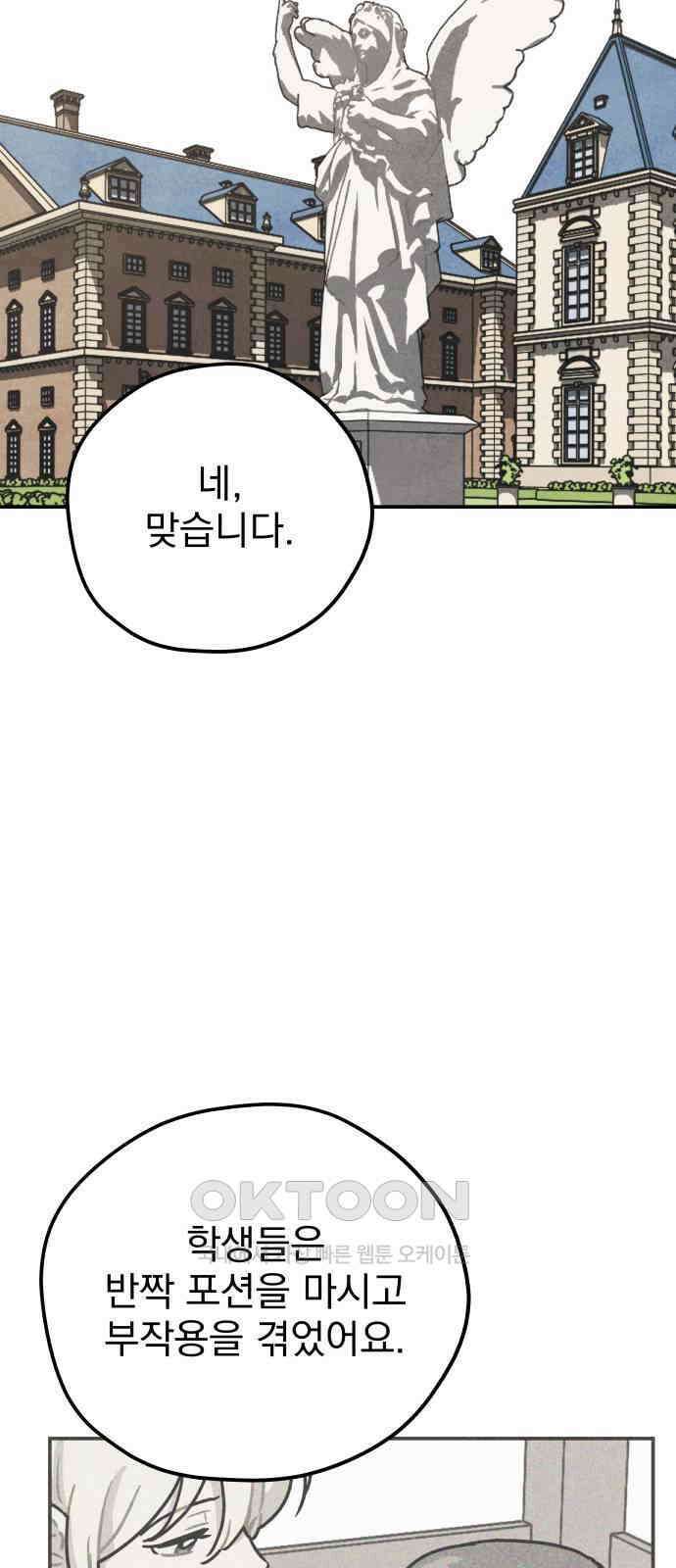 묘약마녀 60화 : 양쪽의 연극 (1) 7
