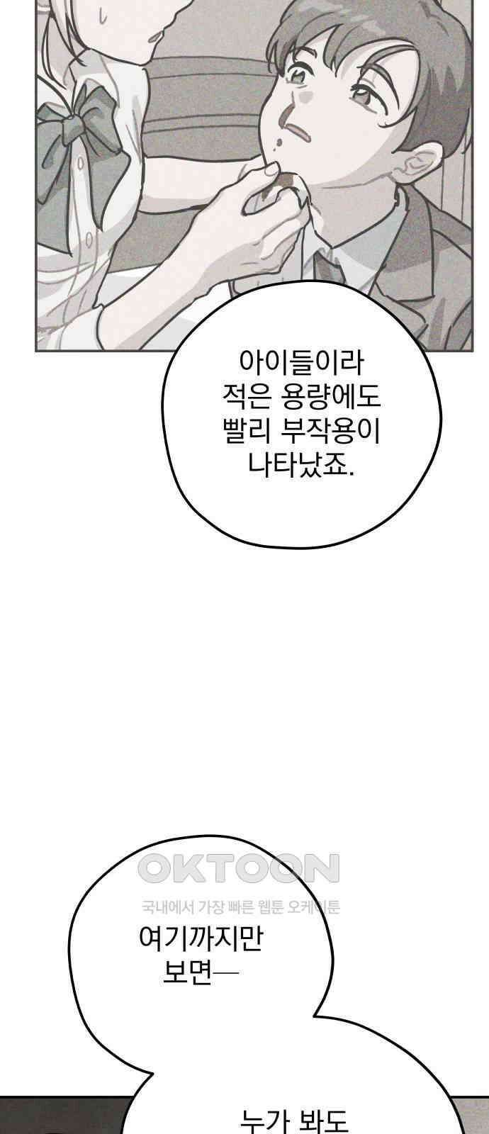 묘약마녀 60화 : 양쪽의 연극 (1) 8