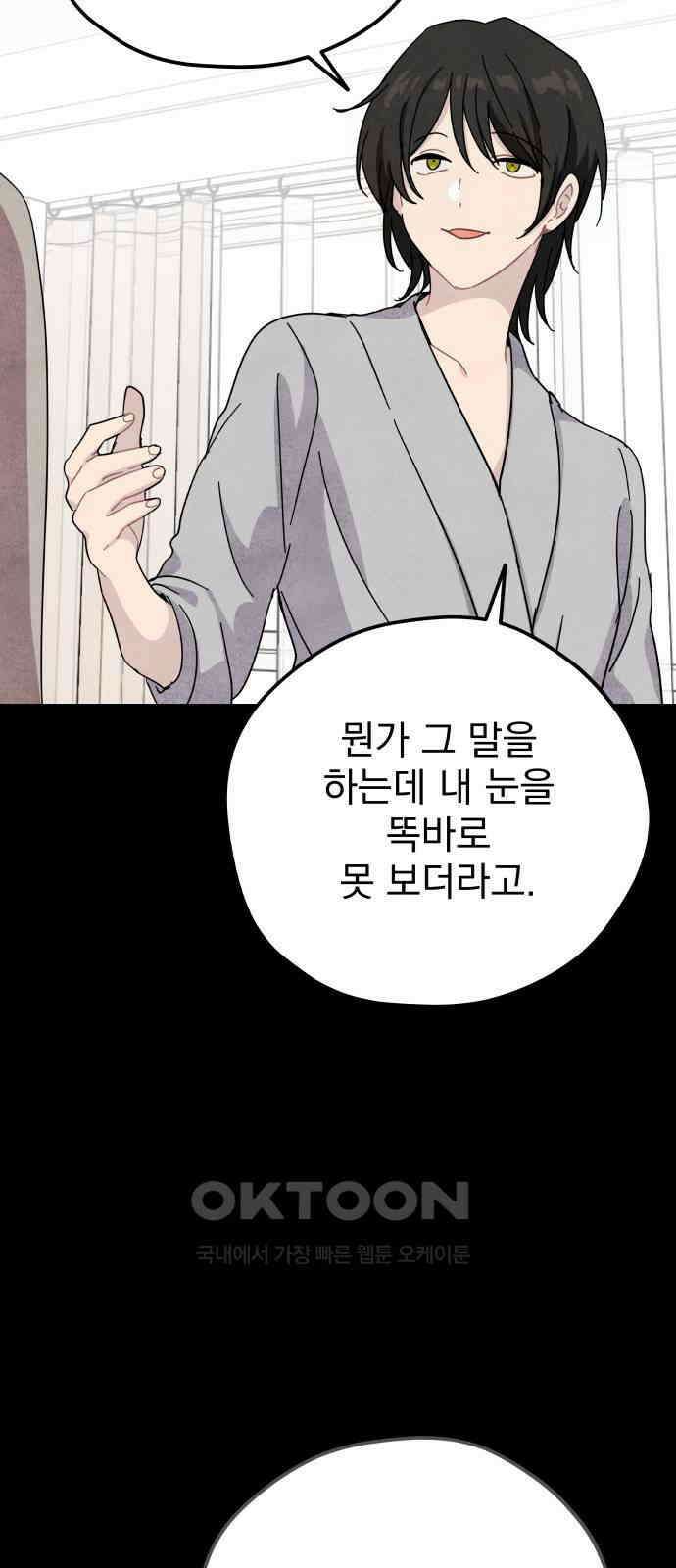 묘약마녀 60화 : 양쪽의 연극 (1) 12