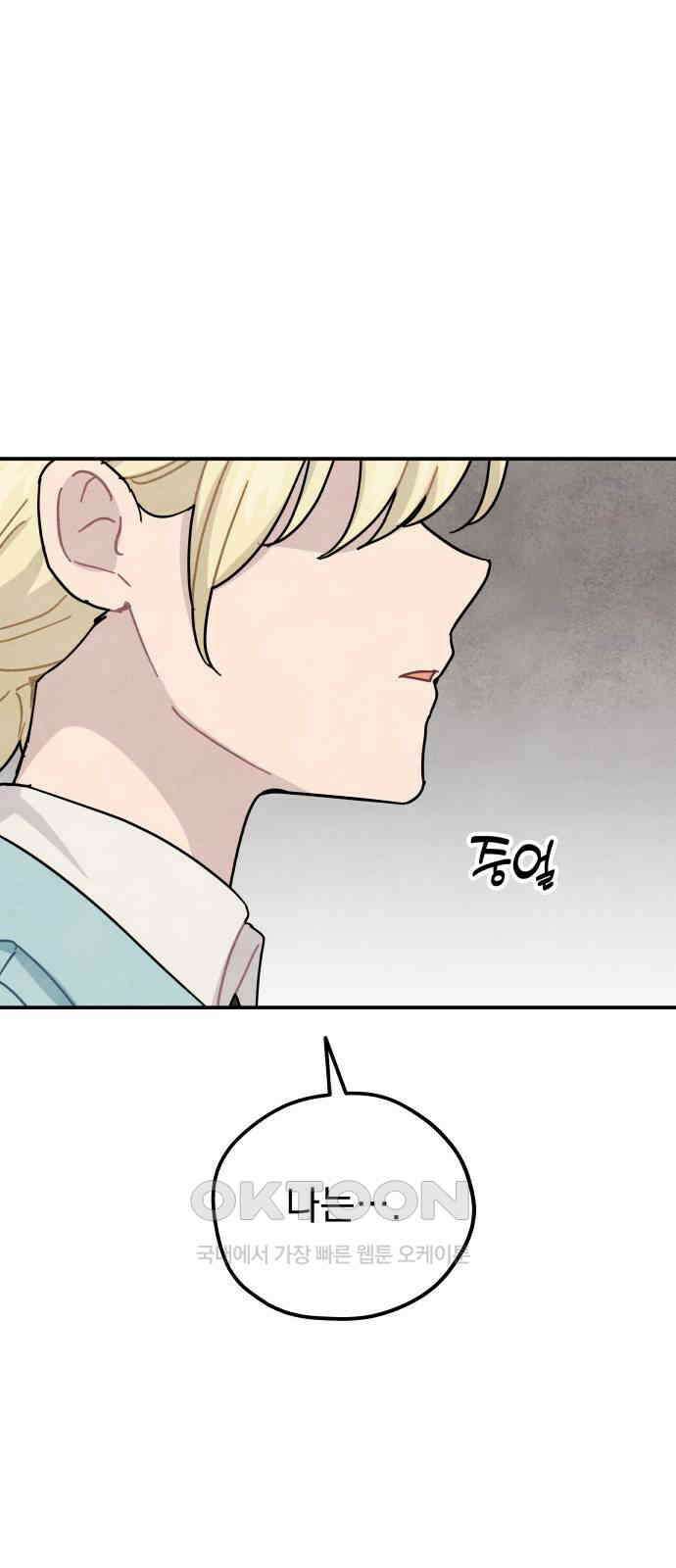 묘약마녀 62화 : 양쪽의 연극 (3) 2
