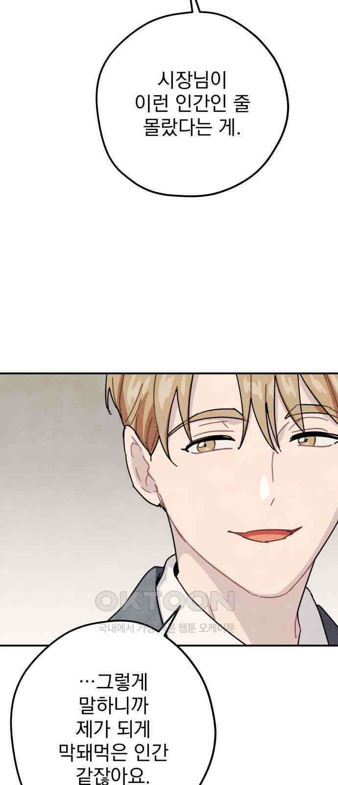 묘약마녀 62화 : 양쪽의 연극 (3) 5