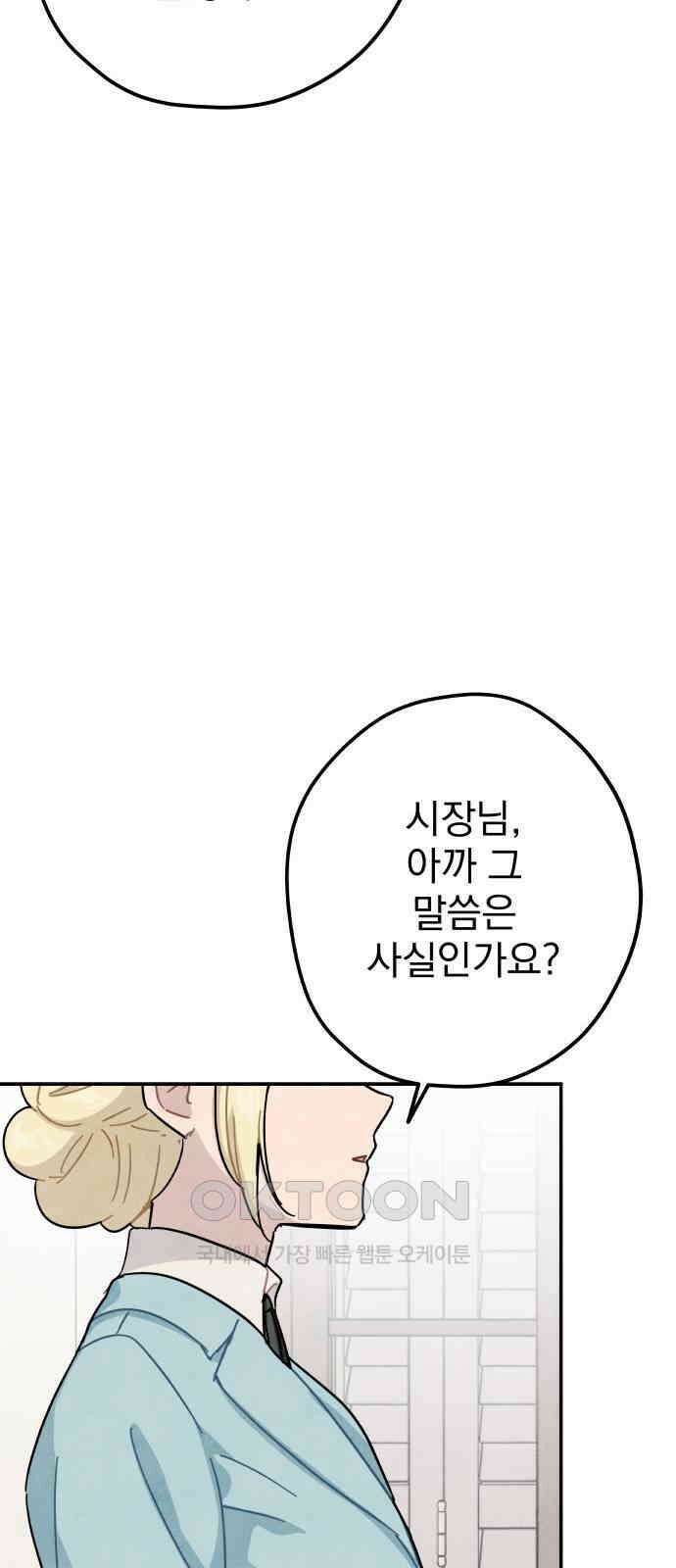 묘약마녀 62화 : 양쪽의 연극 (3) 6