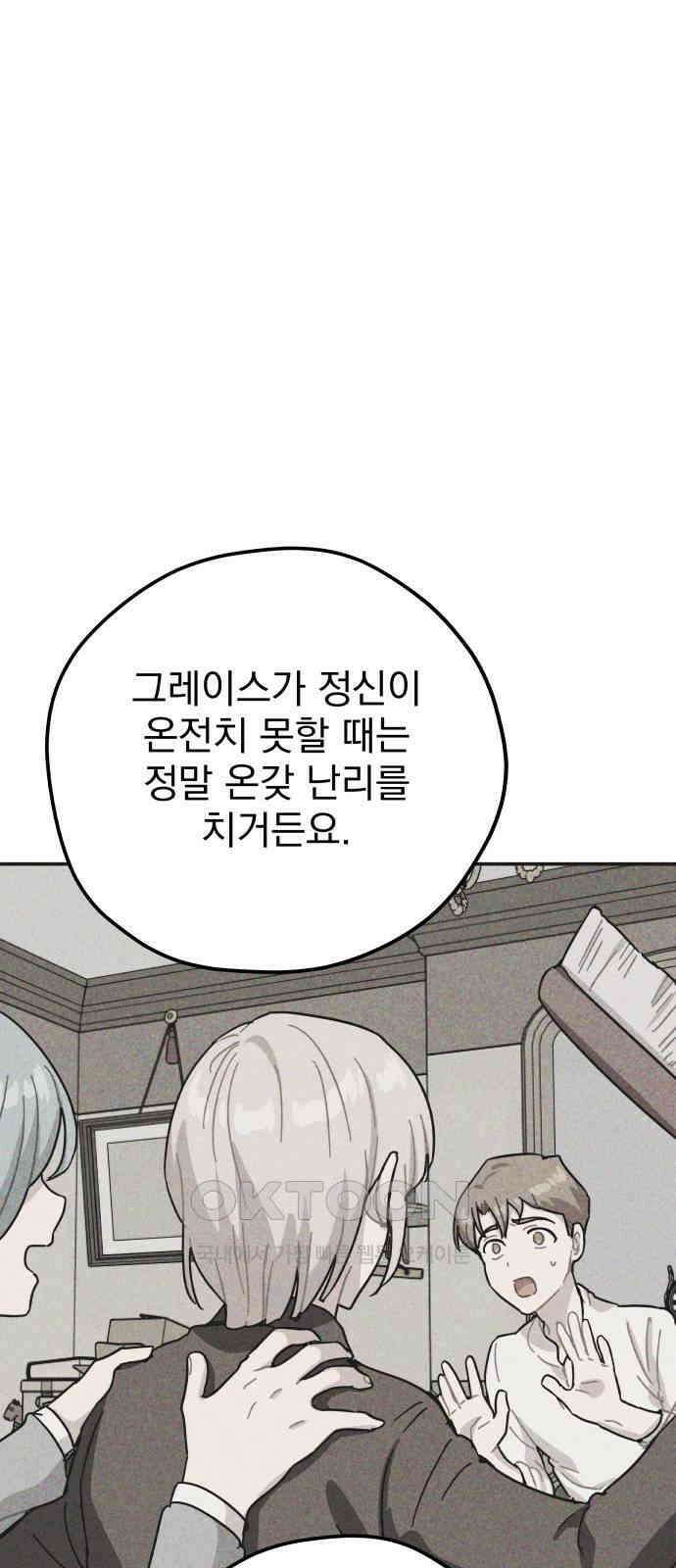 묘약마녀 62화 : 양쪽의 연극 (3) 9