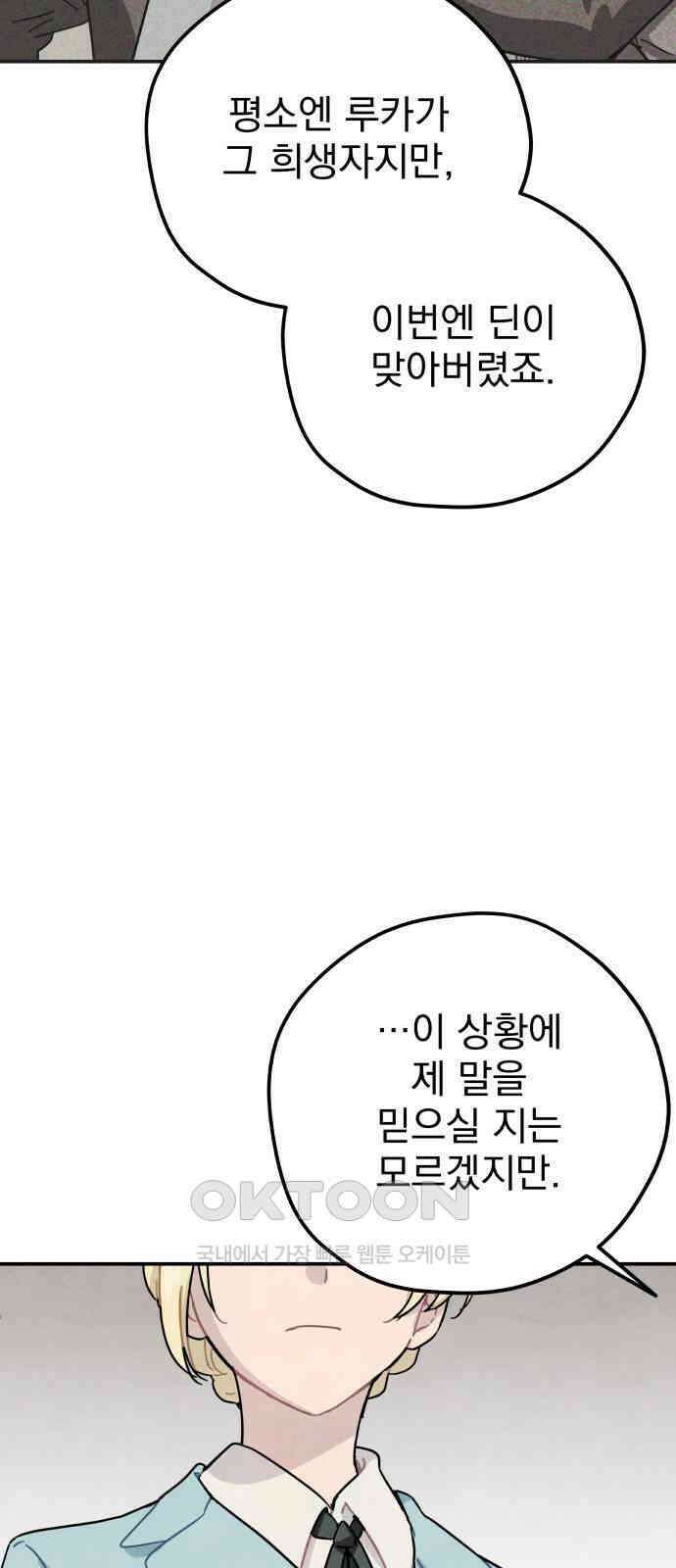 묘약마녀 62화 : 양쪽의 연극 (3) 10