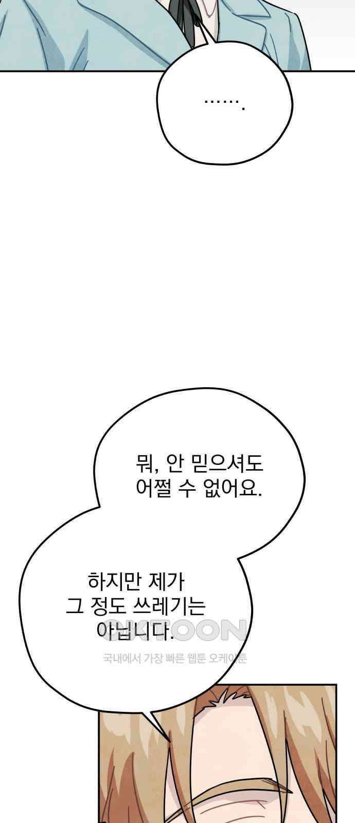 묘약마녀 62화 : 양쪽의 연극 (3) 11